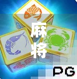 麻将胡了有几倍？一文讲清番数背后的逻辑与实战技巧！