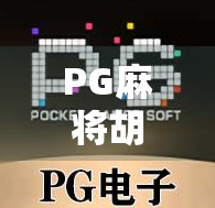 PG麻将胡了维护风波，玩家权益谁来守护？
