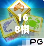 168棋牌麻将胡了？小心快乐变陷阱！