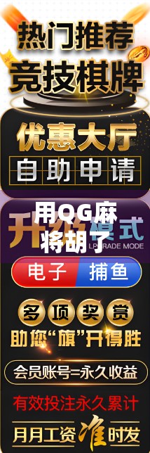 用QG麻将胡了模拟器解锁你的牌技天花板！新手也能秒变老炮儿的神器来了！