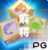 麻将胡了最新官网入口揭秘，如何安全畅玩经典国粹？