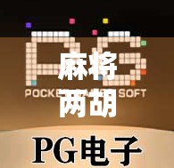 麻将两胡就爆分？别怪运气差，90%的人根本没搞懂这3个致命逻辑！