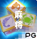 麻将胡了2不爆？揭秘高手背后的稳中求胜逻辑！