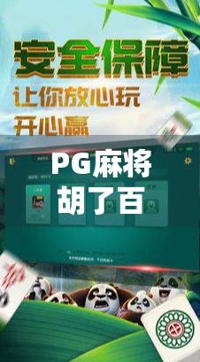 PG麻将胡了百搭太少了?别急!教你三招破解百搭荒困局,轻松翻盘赢回尊严!